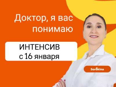 Интенсив по немецкому языку 18.01.2026