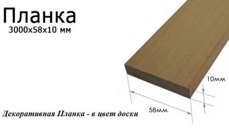 Декоративная Планка TERRAPOL в цвет доски
