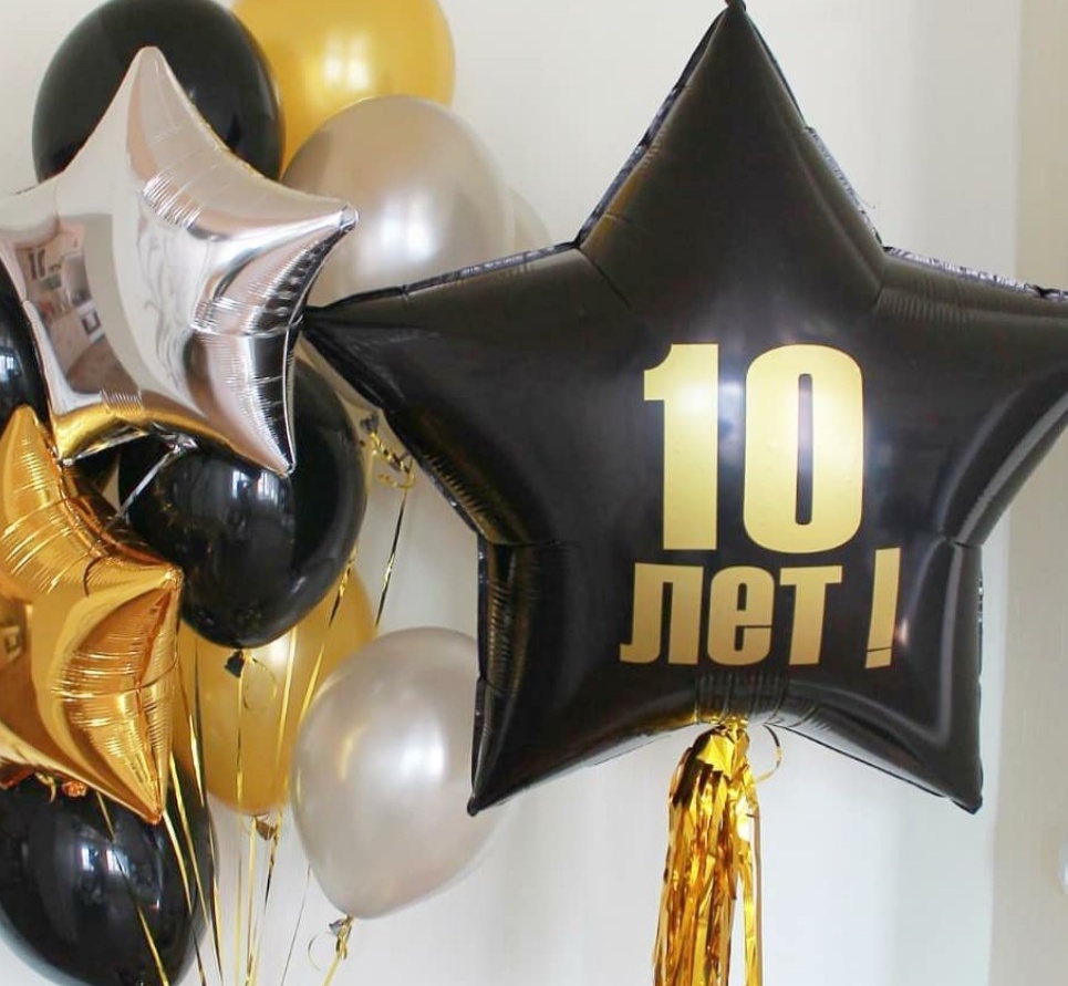 набор на 10 лет со звездами