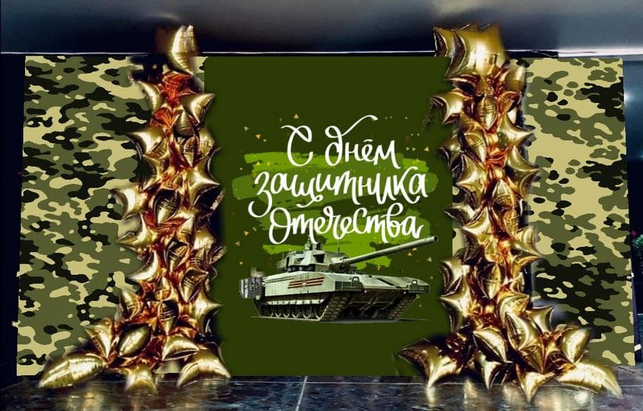 фотозона-баннер с колоннами из шаров на 23 февраля
