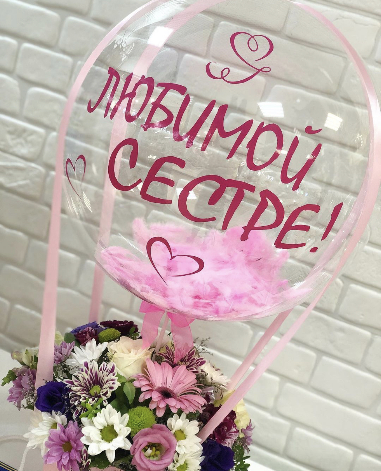 разноцветный набор с баблс и цветами "любимой сестре"