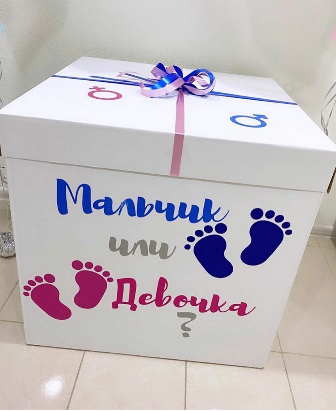 коробка сюрприз мальчик девочка
