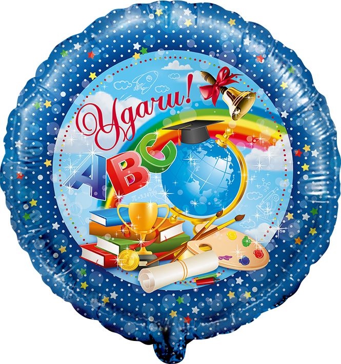 шар круг 46 см на 1 сентября, удачи