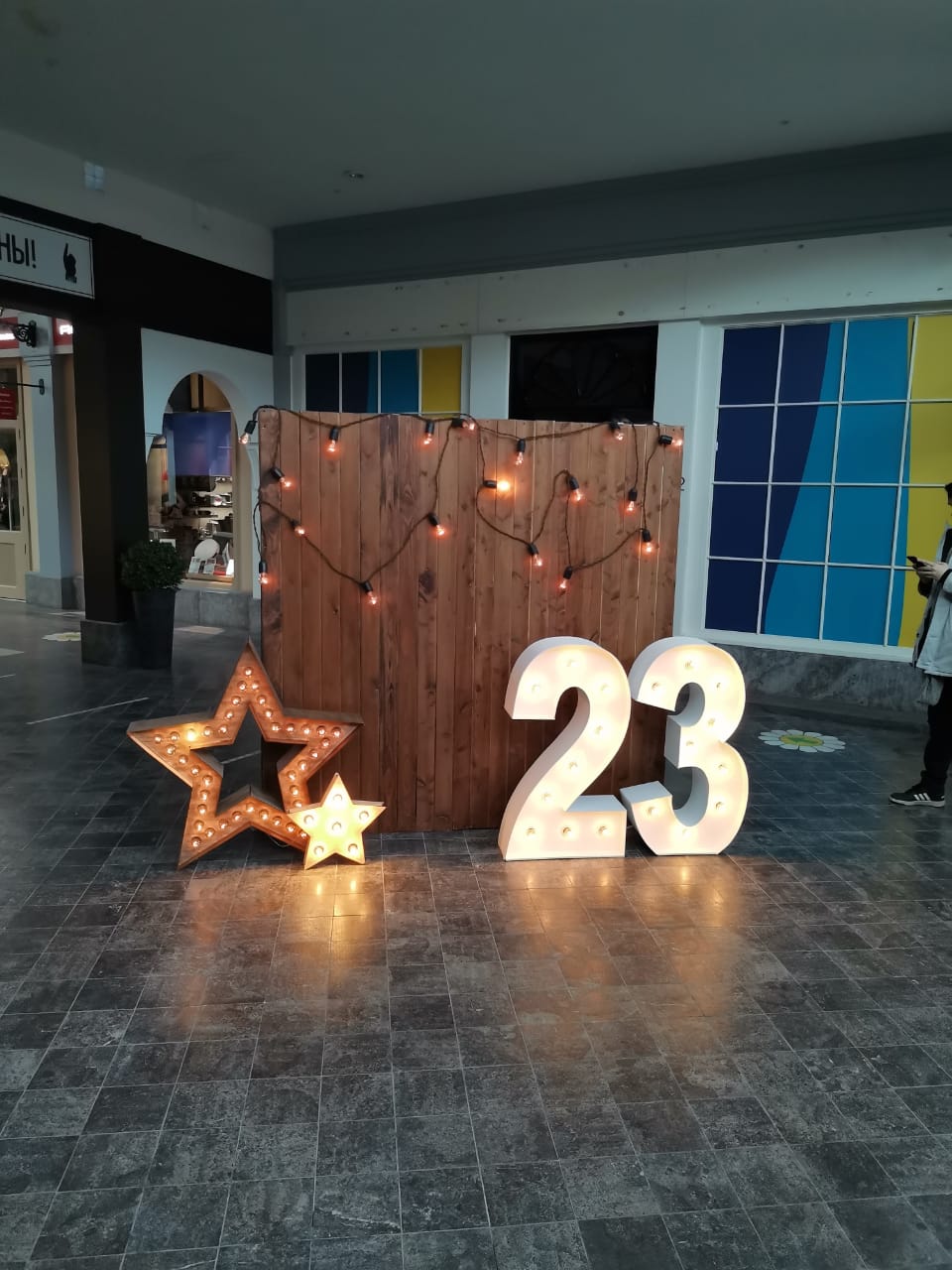 фотозона на 23 февраля деревянная с цифрами, звёздами и ретро-гирляндой