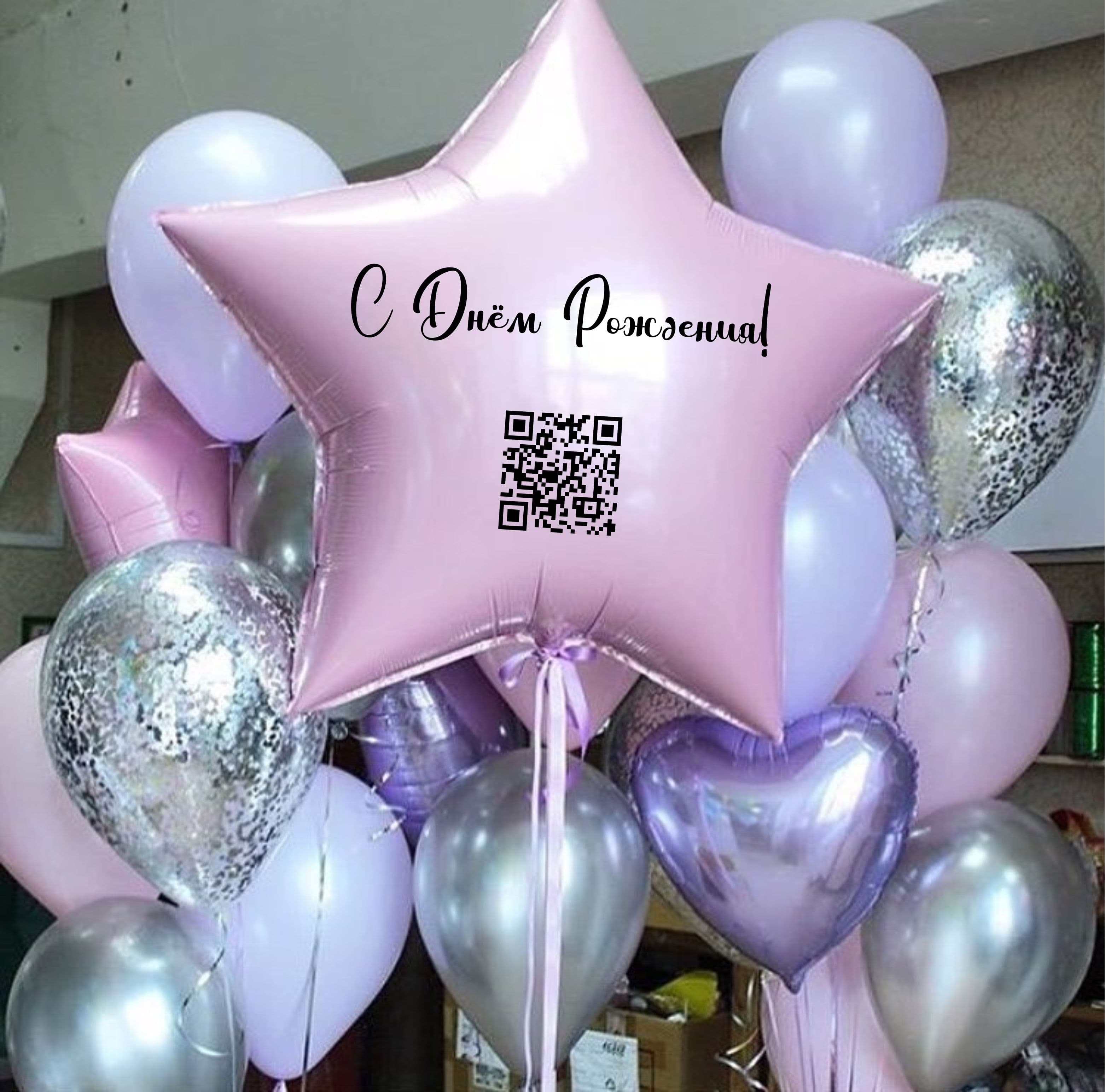 шар-звезда 85-90 см с qr-кодом