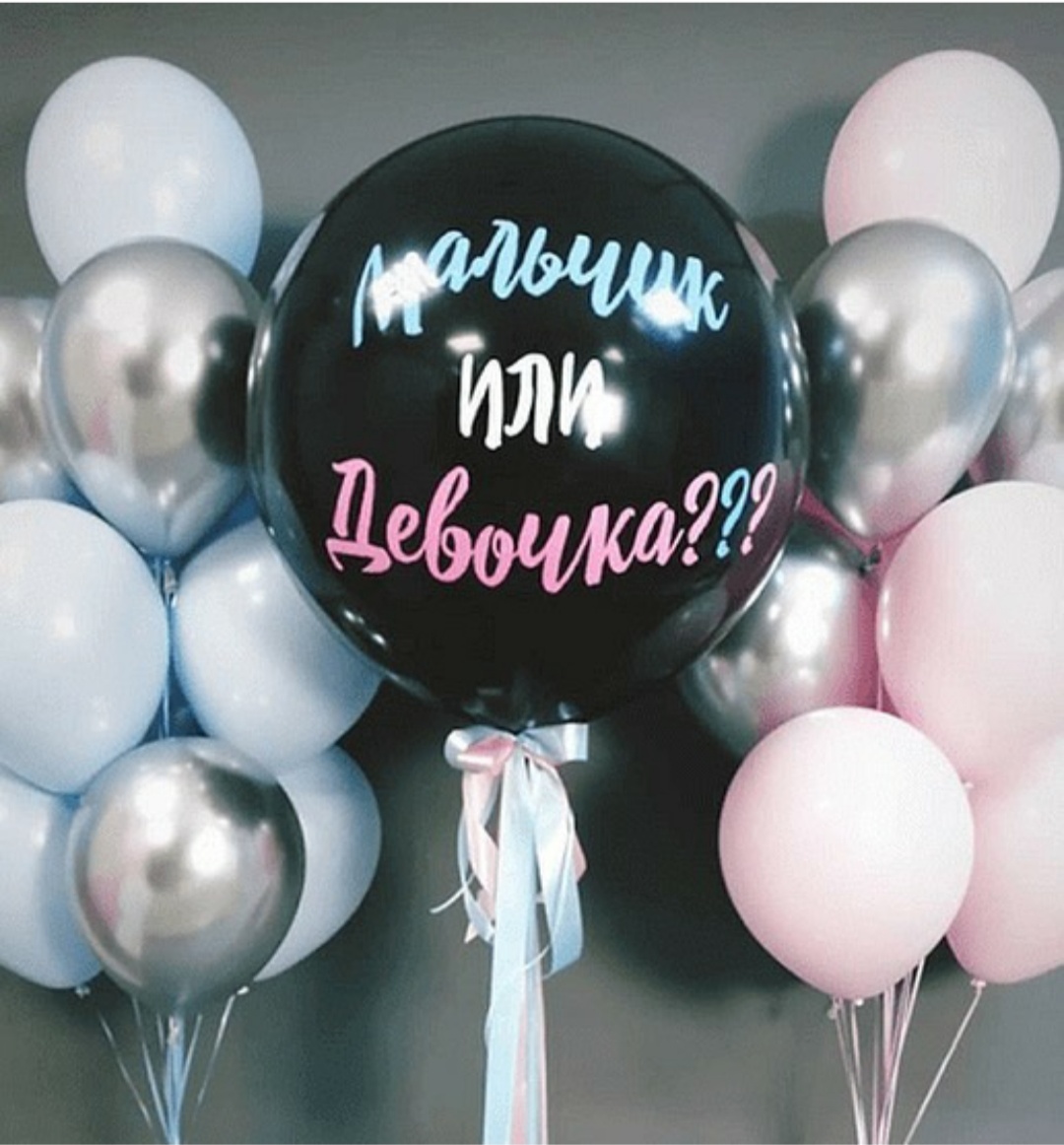 изящный набор шаров на определение пола