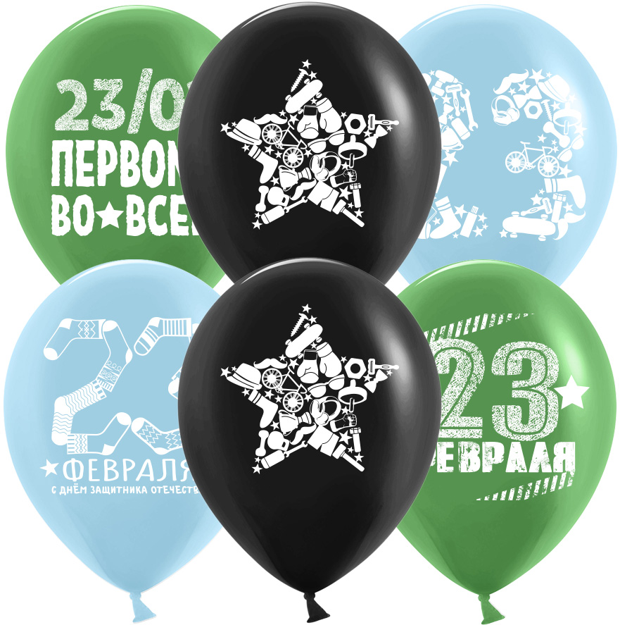 шары на 23 февраля, 35 см