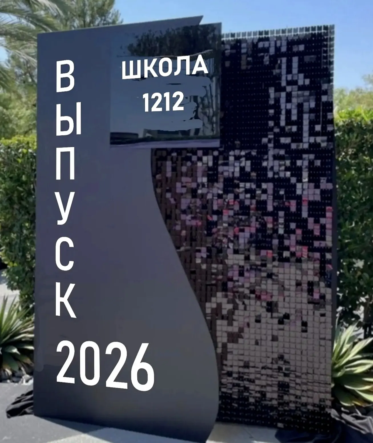 элегантная фотозона на выпускной с пайетками