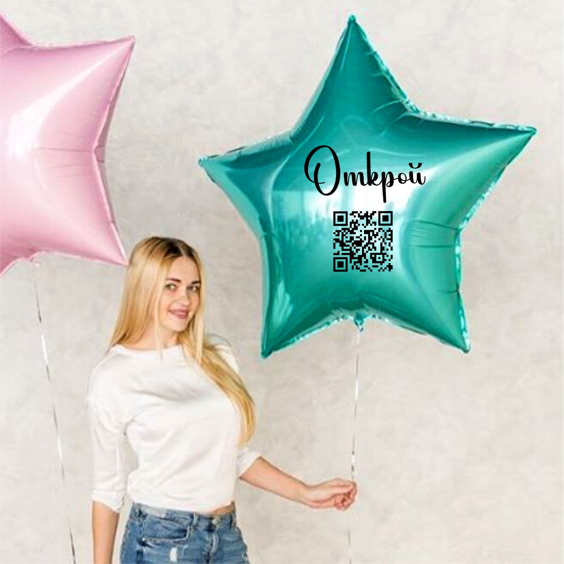 шар-звезда 85-90 см с qr-кодом