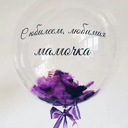 Шар Bubbles С юбилеем любимая мамочка