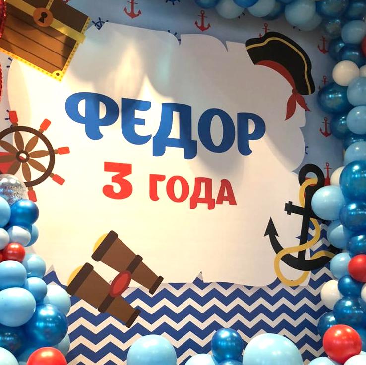 фотозона пираты голубая