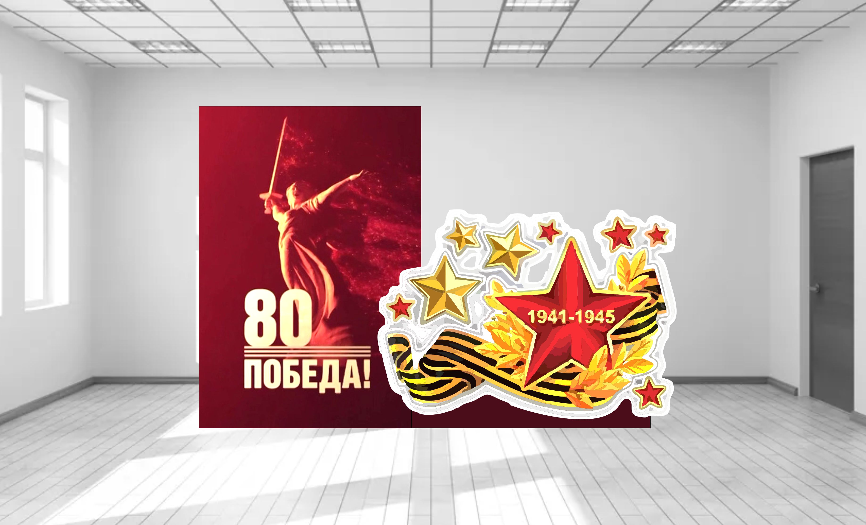 стелла "80 лет победы!" 3,7*2,5 м