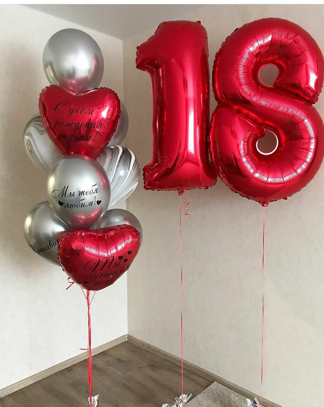 набор на 18 лет с красными цифрами