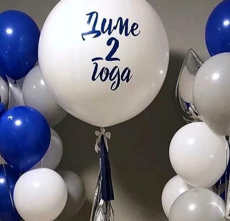 набор шаров на 2 года с надписью