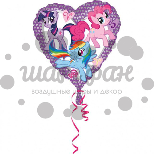 шар-сердце моя маленькая пони
