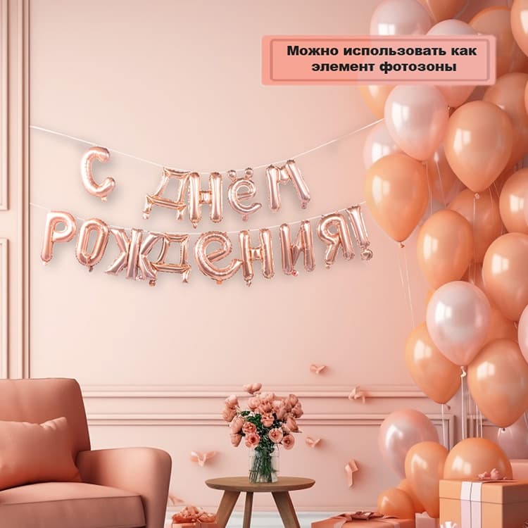 гирлянда букв с др rose gold 250 см 