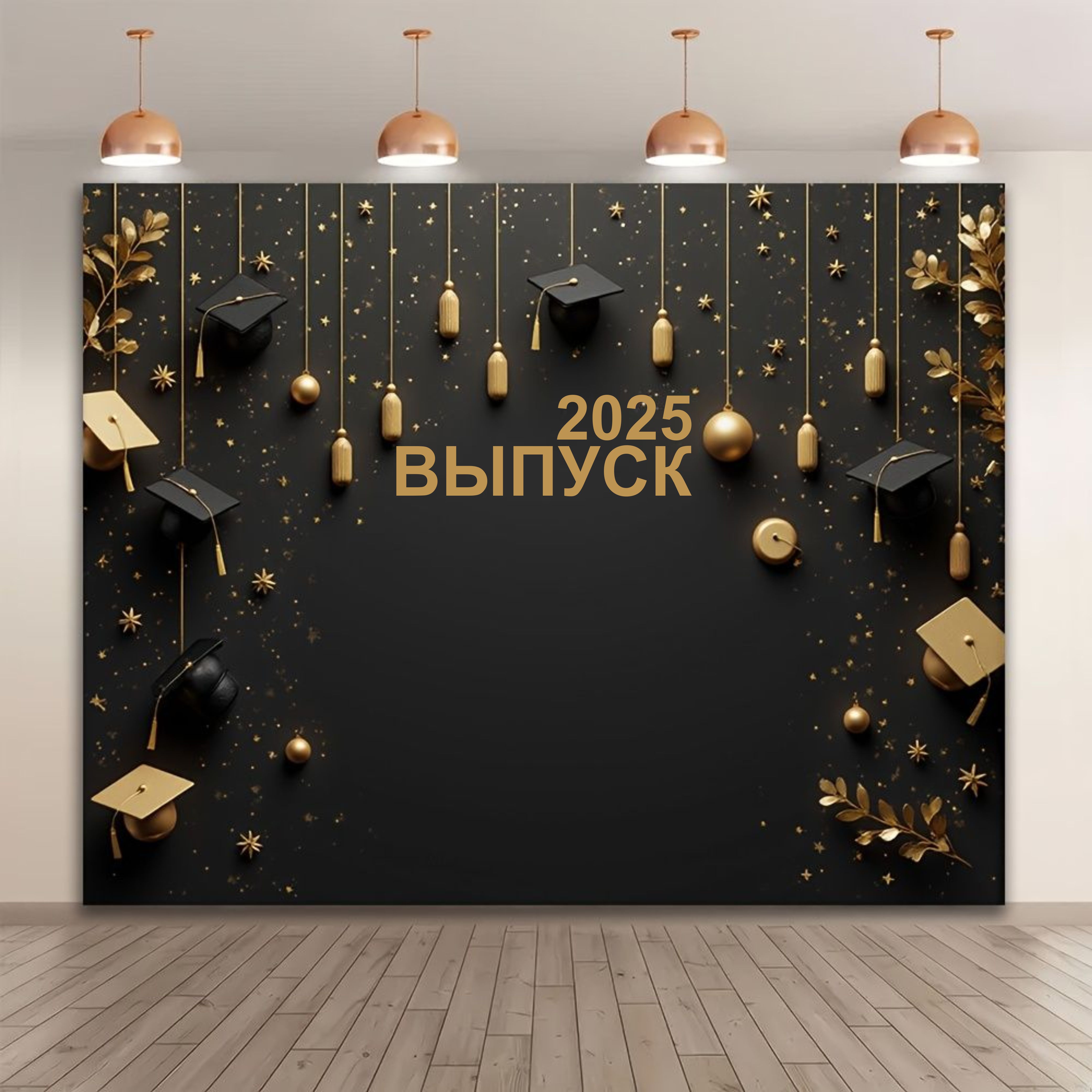 фотозона "выпускники"