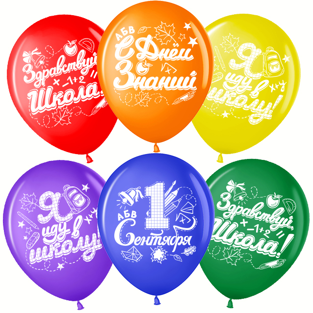 шары на 1 сентября, школьные надписи