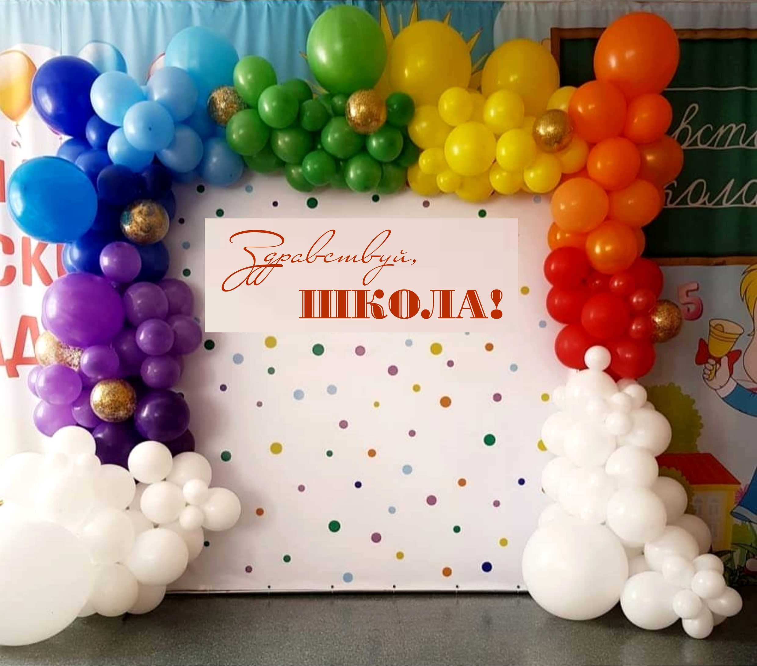 фотозона здравствуй, школа!