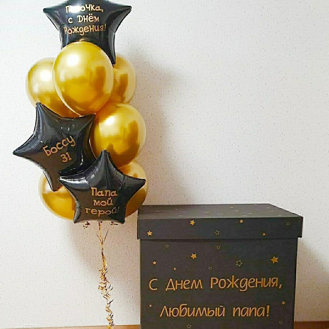 шары с черной коробкой под сюрприз 
