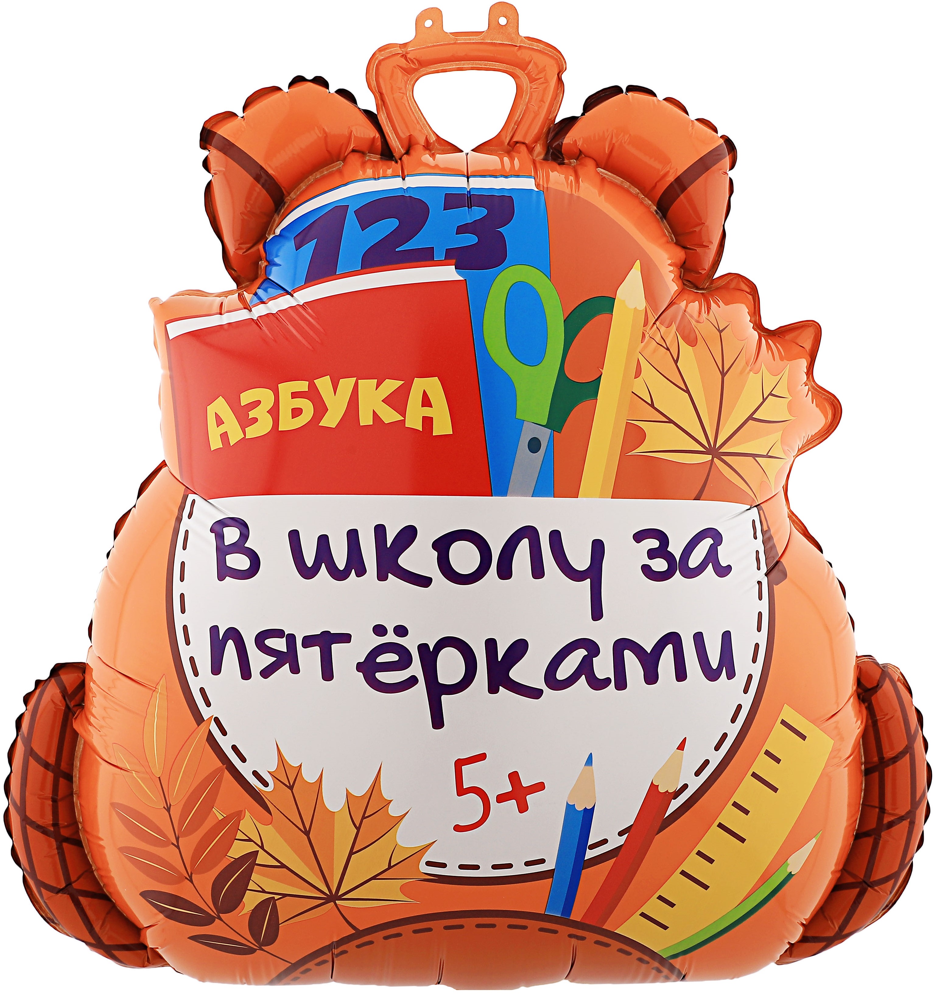 шар рюкзак 71 см, в школу за пятёрками
