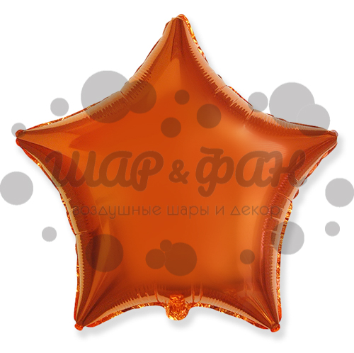 фольгированная звезда оранжевая