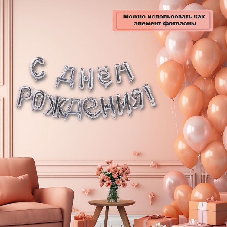 гирлянда букв с др silver 250 см 