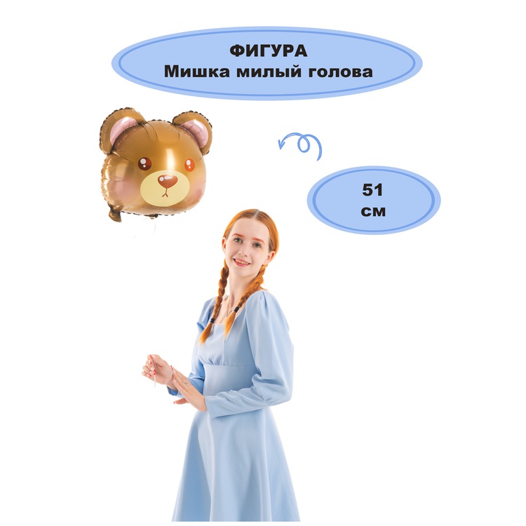 шар мишка милый голова 51 см россия