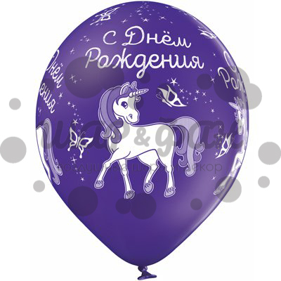 шары с рисунком единорога и надписью "c днем рождения"