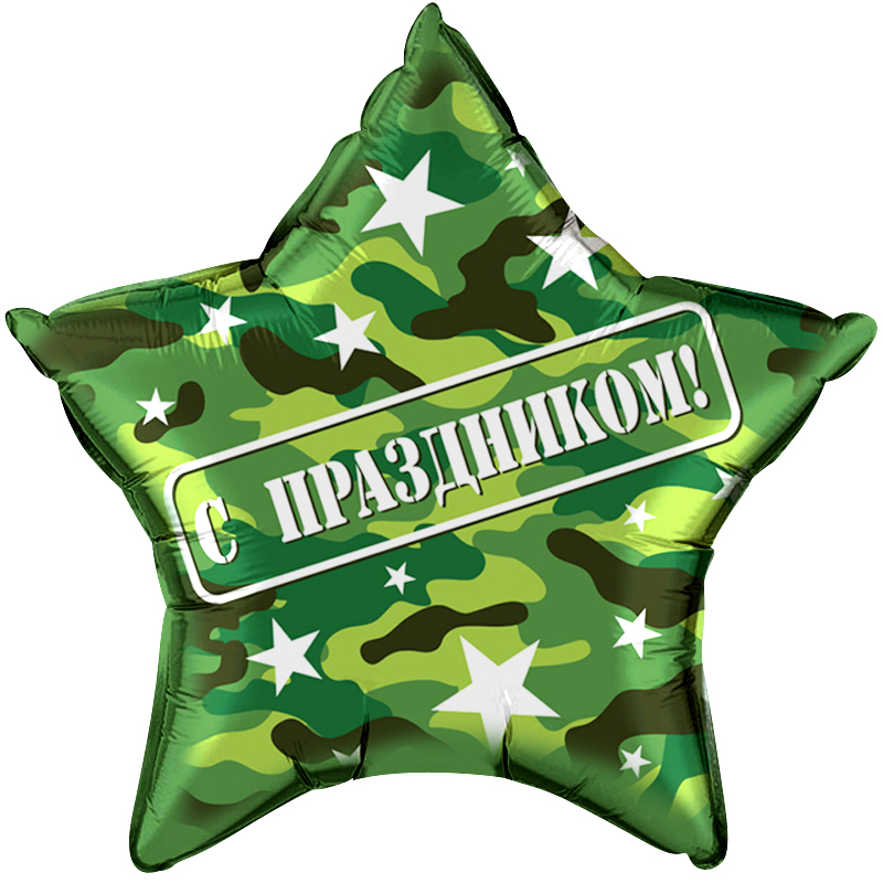 набор шаров камуфляж на 23 февраля