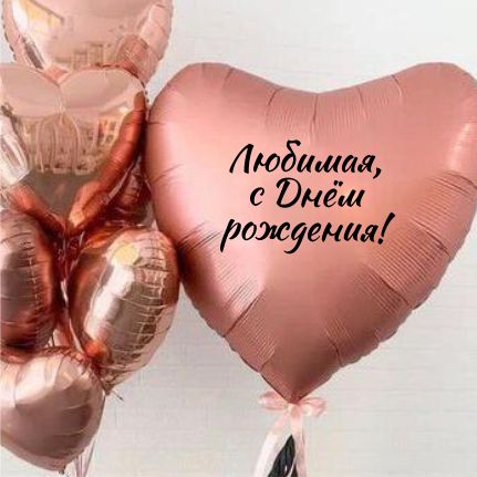 сет из сердец розовое золото с большим сердцем и надписью