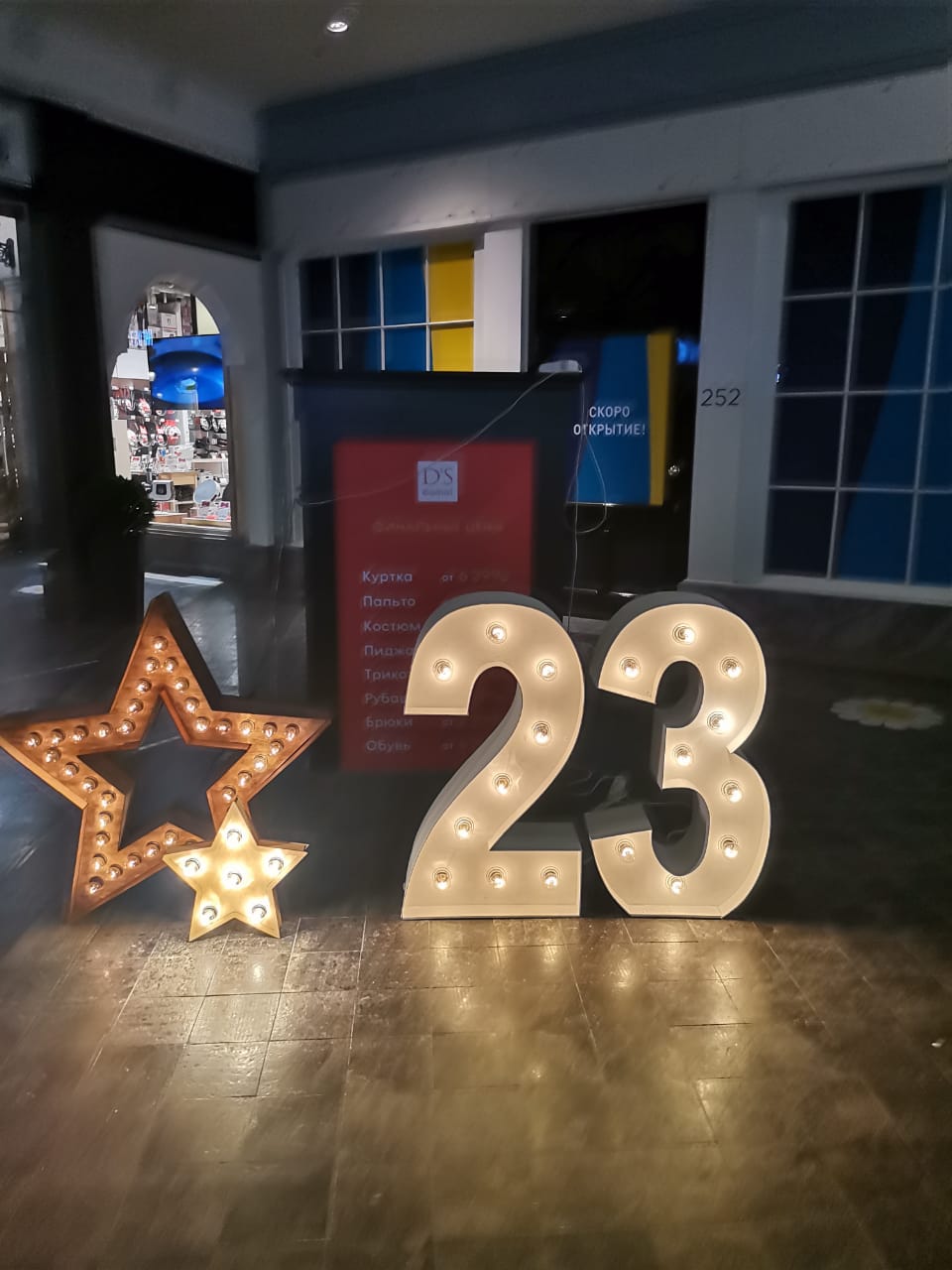 фотозона на 23 февраля деревянная с цифрами, звёздами и ретро-гирляндой