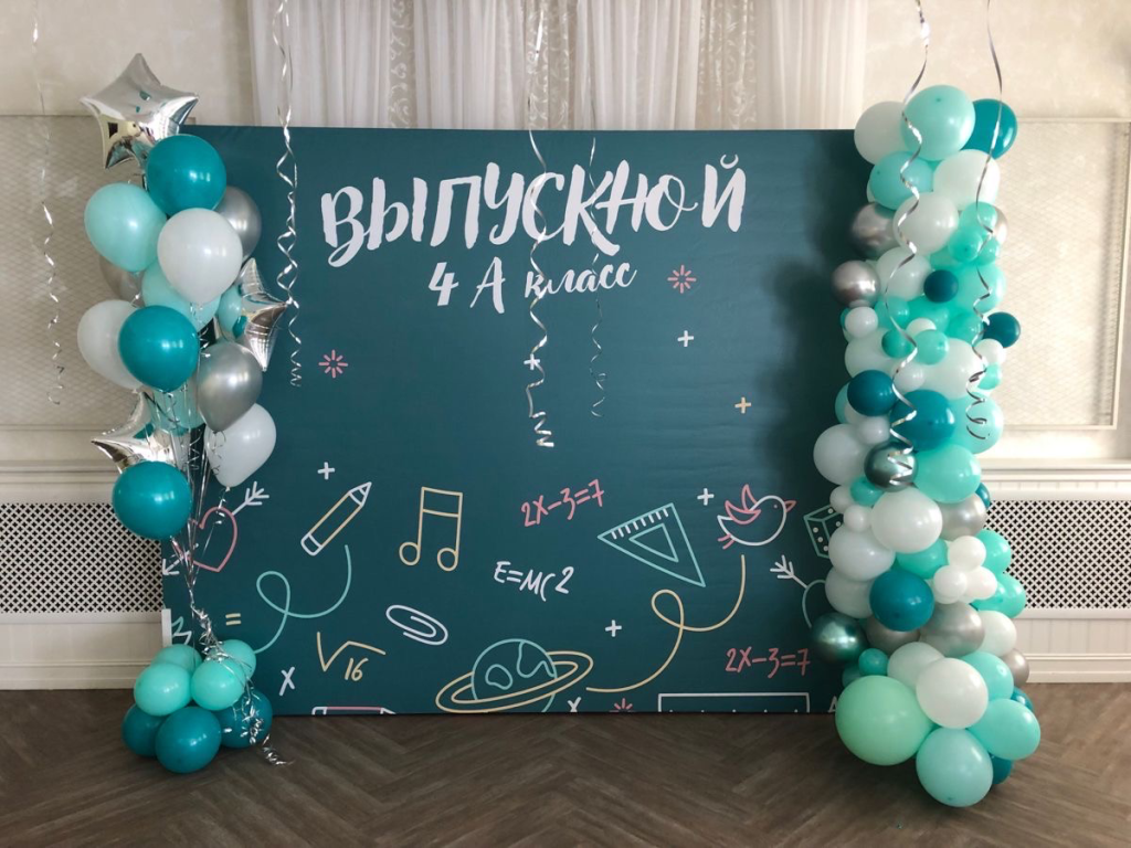 фотозона на выпукной в 4 классе