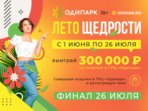 Лето щедрости
