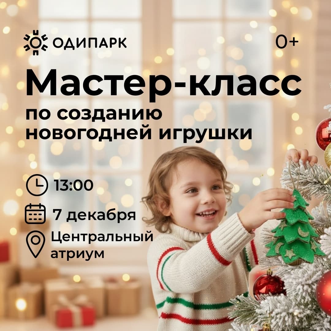 Игрушка своими руками в Одипарке