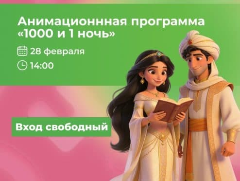 Анимация 1000 и 1 ночь в ТРЦ Одипарк. Одинцово