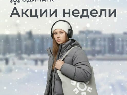 Акции недели (9 февраля-15 февраля)