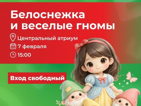Шоу Белоснежки и в ТРЦ "Одипарк".