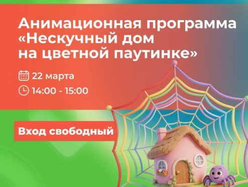 Анимационная программа в ТРЦ Одипарк