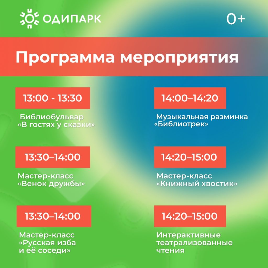 Программа мероприятий Дня детской книги в ТРЦ Одипарк