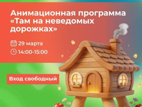 Анимация в ТРЦ Одипарк