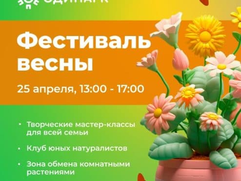 Фестиваль весны в ТРЦ "Одипарк"