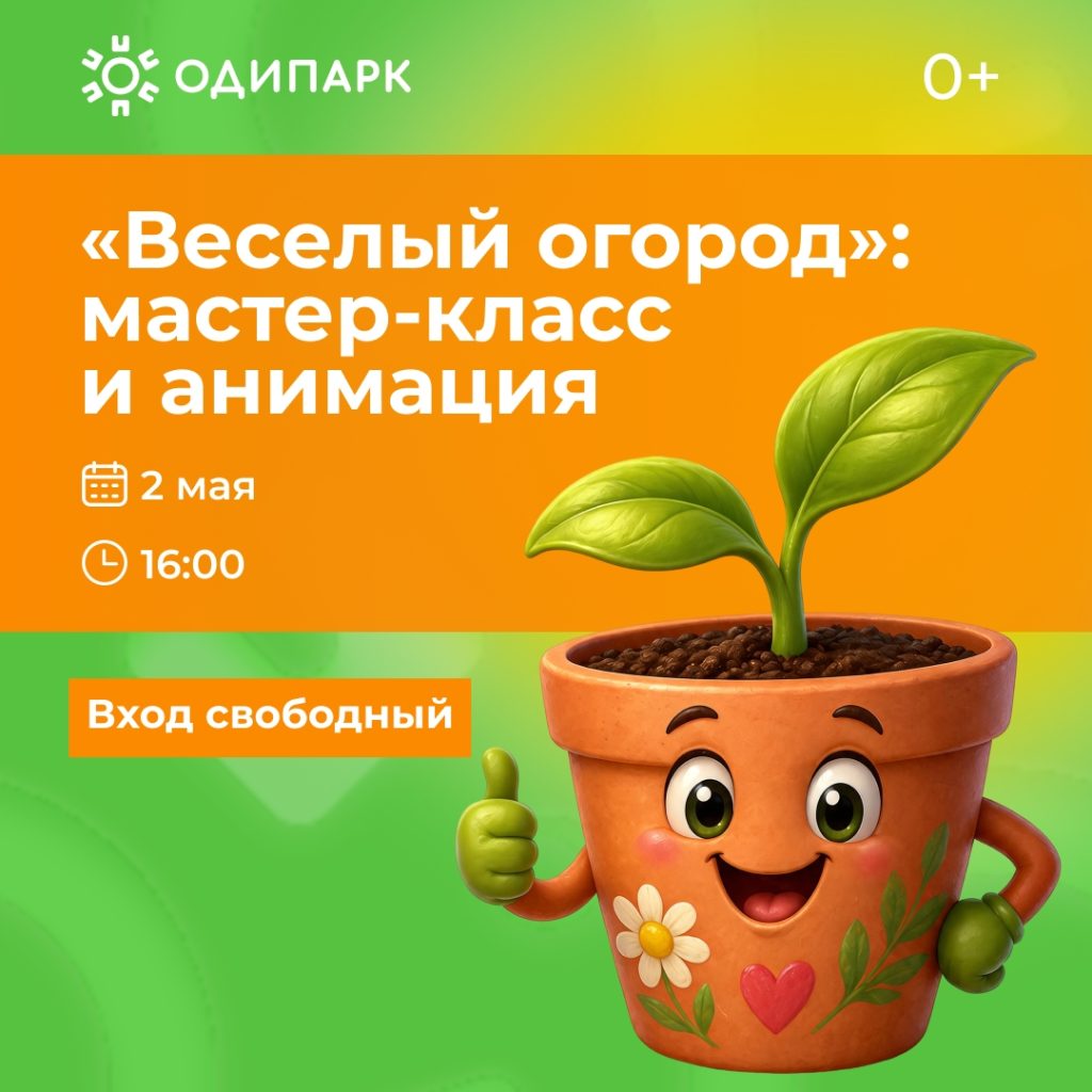 Майские выходные в ТРЦ "Одипарк"