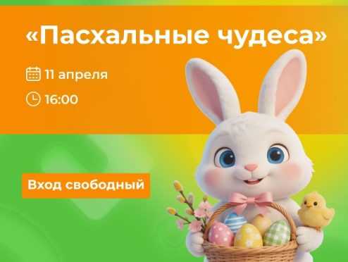 Пасхальные чудеса в ТРЦ Одипарк