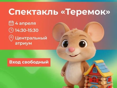 Спектакль "Теремок"