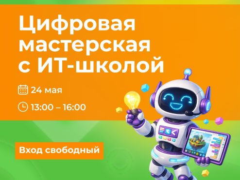 Цифровая мастерская от IT-школы "Алгоритмика" в ТРЦ "Одипарк"