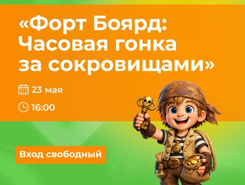 Квест "Форт Боярд"-детское мероприятие в ТРЦ Одипарк