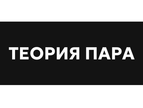 «Теория пара» вейп-шоп в ТРЦ «Одипарк»