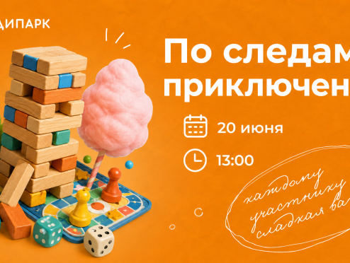 Анимационная программа "По следам приключений"