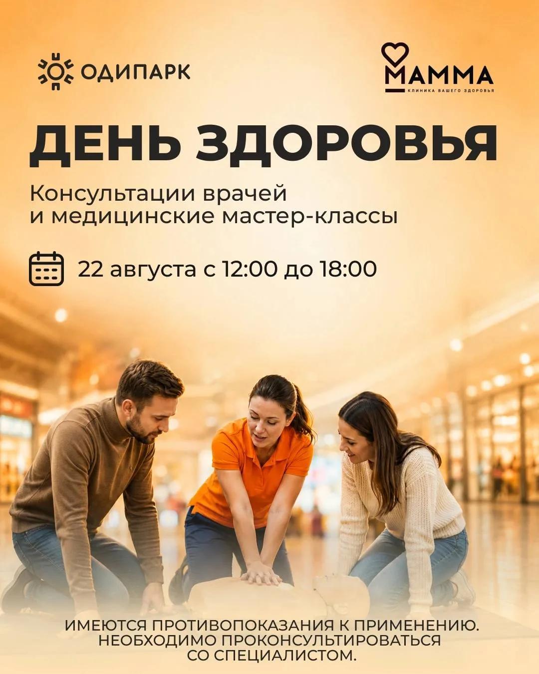 День здоровья